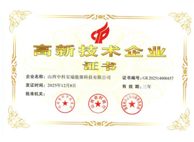 High-tech Enterprise Certificate