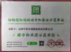 Demonstration Unit for Carbon Neutrality Commitment in Bidding & Tendering Field